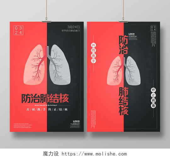 红黑色简约3月24世界防治肺结核日共同防疫宣传海报模板